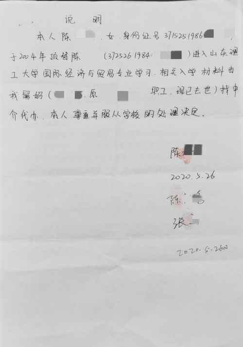 冒名上大学顶替者手写说明曝光 冒名上大学顶替者写了什么内容