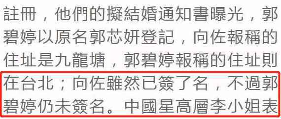 郭碧婷怀孕是真的吗?向佐郭碧婷什么时候结婚的?