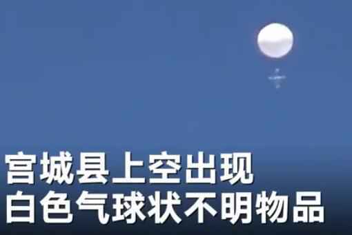 日本仙台上空出现白色不明球体