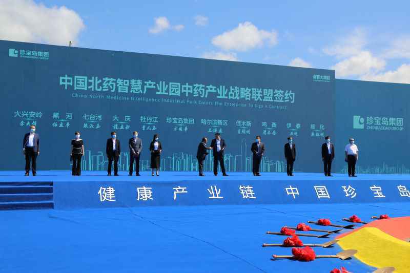 百亿投资带动九地市，中国北药智慧产业园落户哈尔滨新区