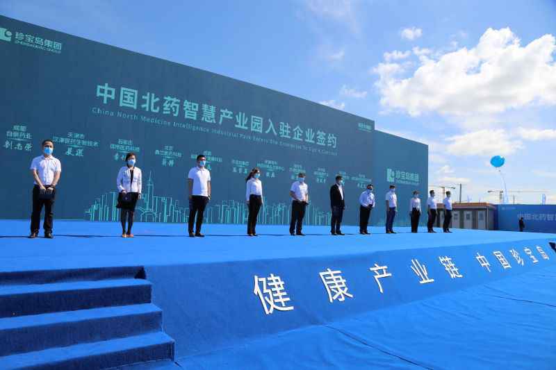 百亿投资带动九地市，中国北药智慧产业园落户哈尔滨新区