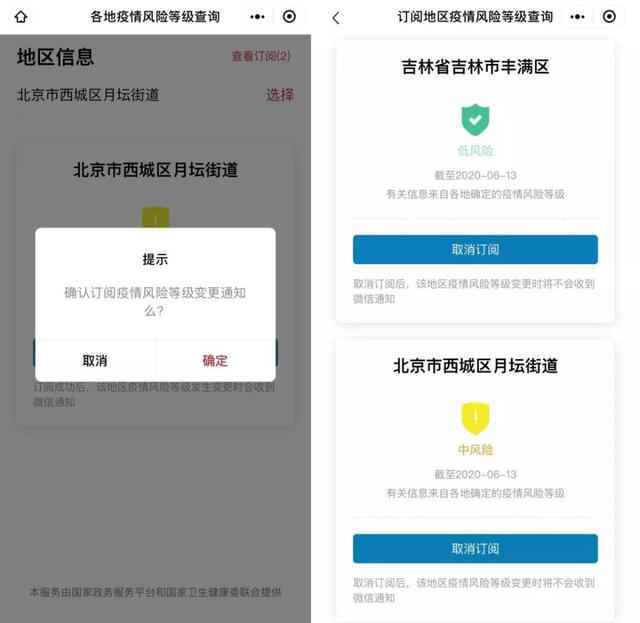 2020最新北京疫情风险等级查询 区域划分名单一览表（图）