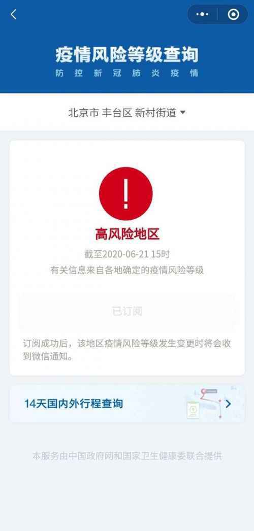 北京已有4个高风险地区是哪里？具体详情介绍