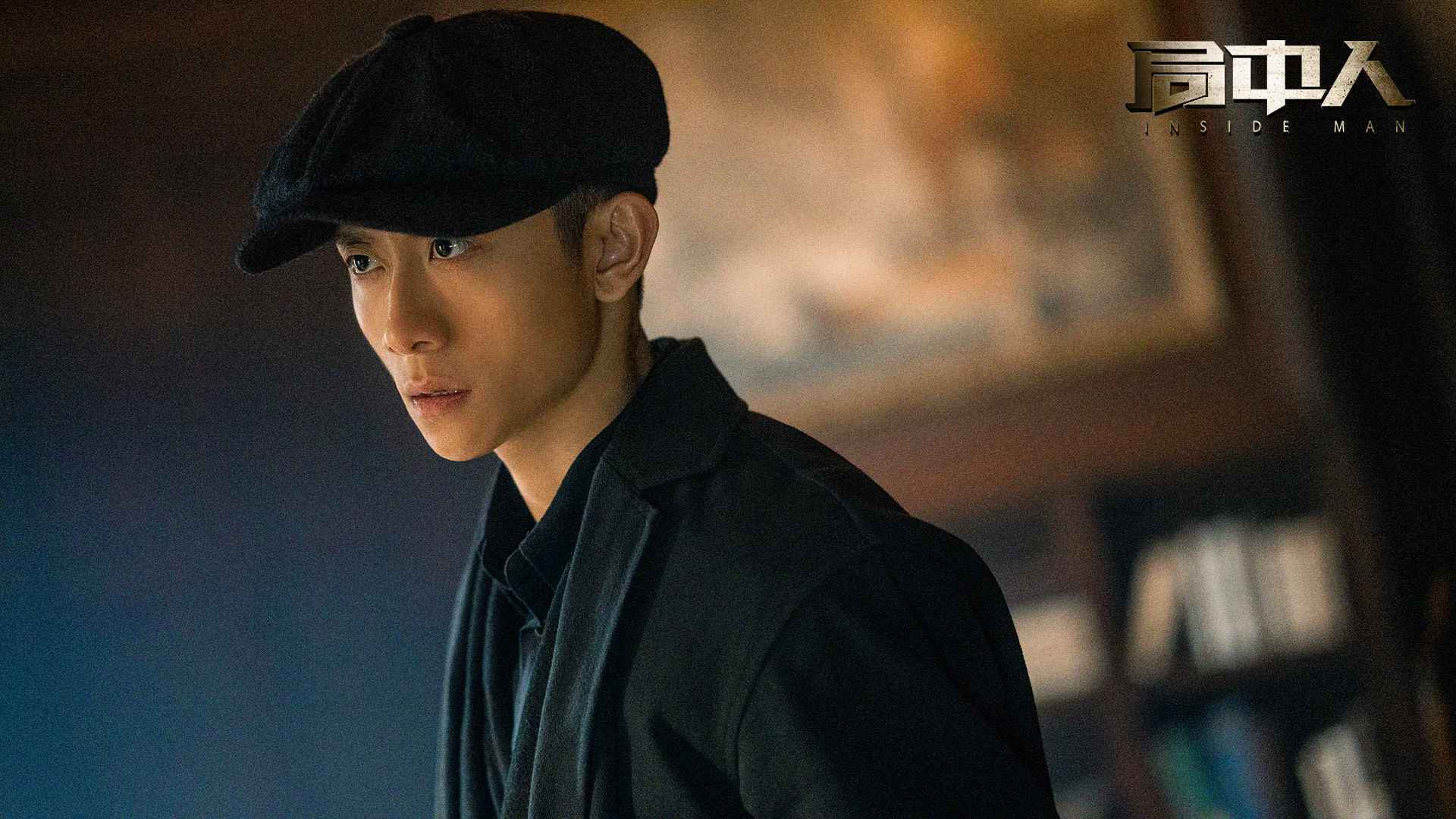 局中人电视剧在线观看 局中人全集完整版免费看地址