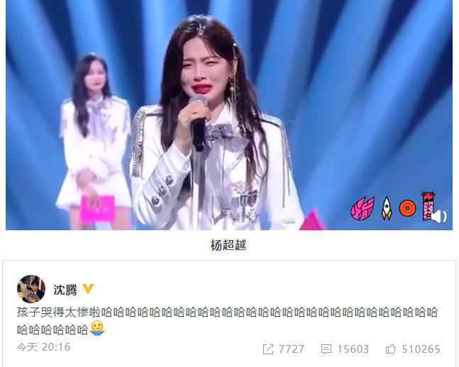 沈腾说孩子哭得太惨啦怎么回事 火箭少女101告别典礼杨超越哭着说了什么