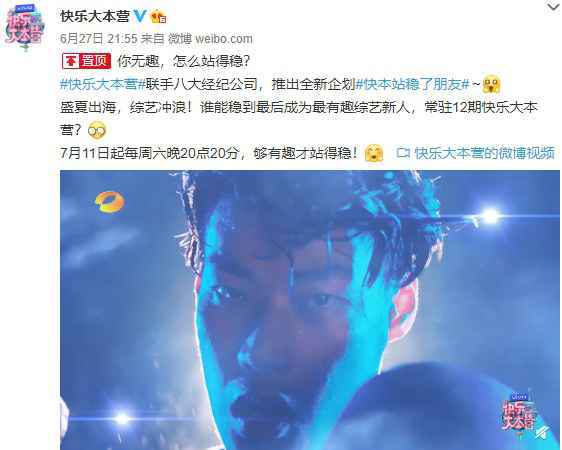 快乐大本营常驻新人名单曝光 快乐大本营常驻新人都有谁