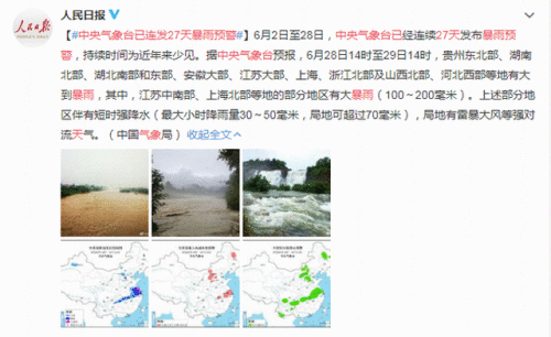 中央气象台已连发27天暴雨预警怎么回事？哪些地方会出现暴雨