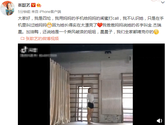 张歆艺儿子给金晨打call：我是四坨我爱晨晨子