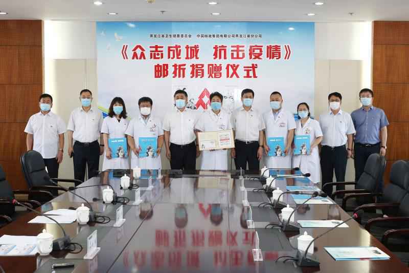 黑龙江：纪念邮折捐赠抗疫一线白衣卫士