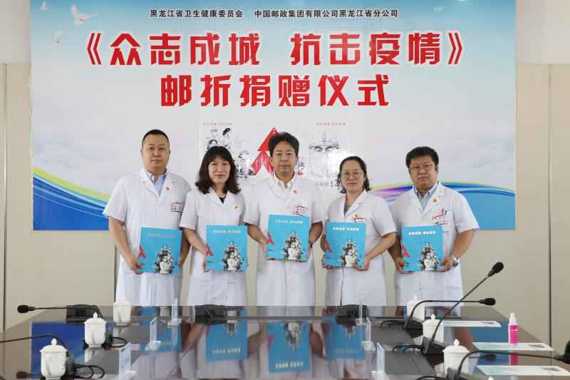 黑龙江：纪念邮折捐赠抗疫一线白衣卫士