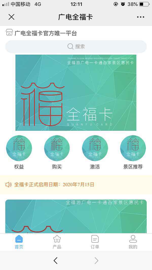 网红“全福卡”畅游福建 你准备好了吗？