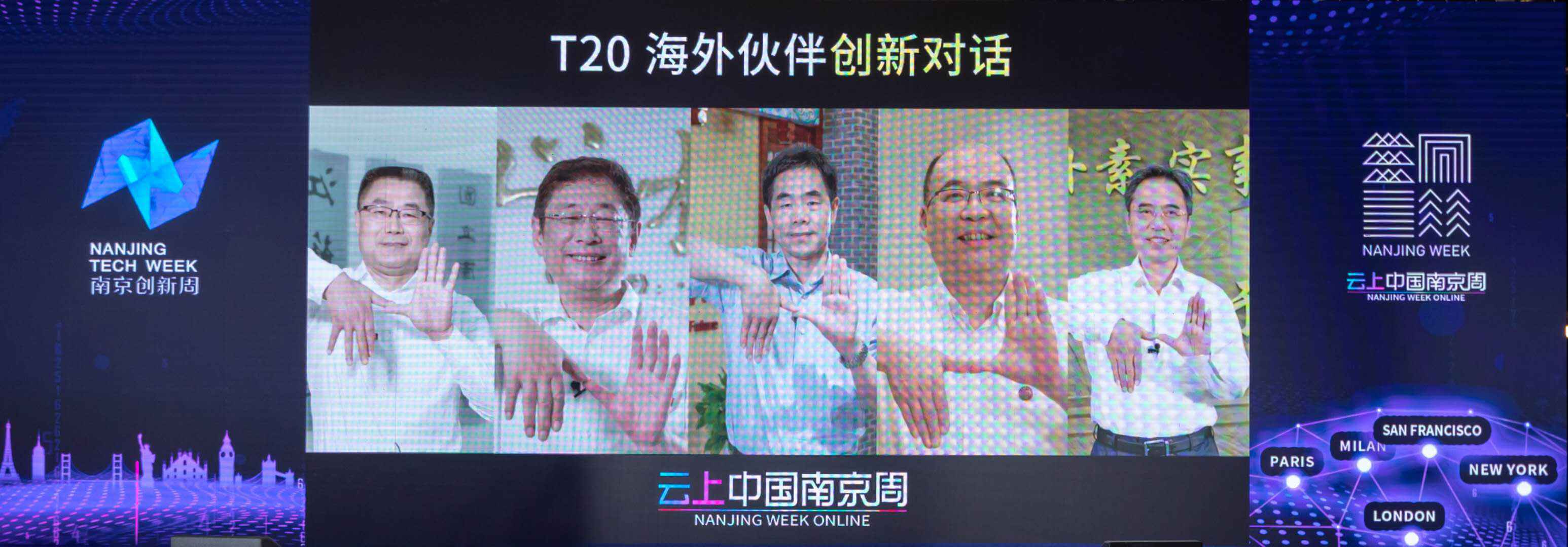 南京：大咖开启“云端”对话，共探城市创新无限可能