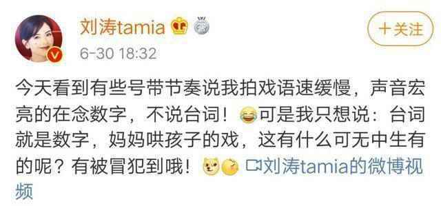 刘涛回应拍戏时念数字是怎么回事？终于真相了，原来是这样！