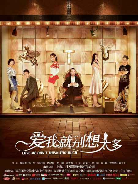 爱我就别想太多免费观看完整版 爱我就别想太多正片在线观看免费