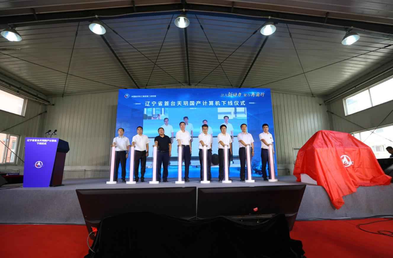辽宁首台国产“天玥”下线
