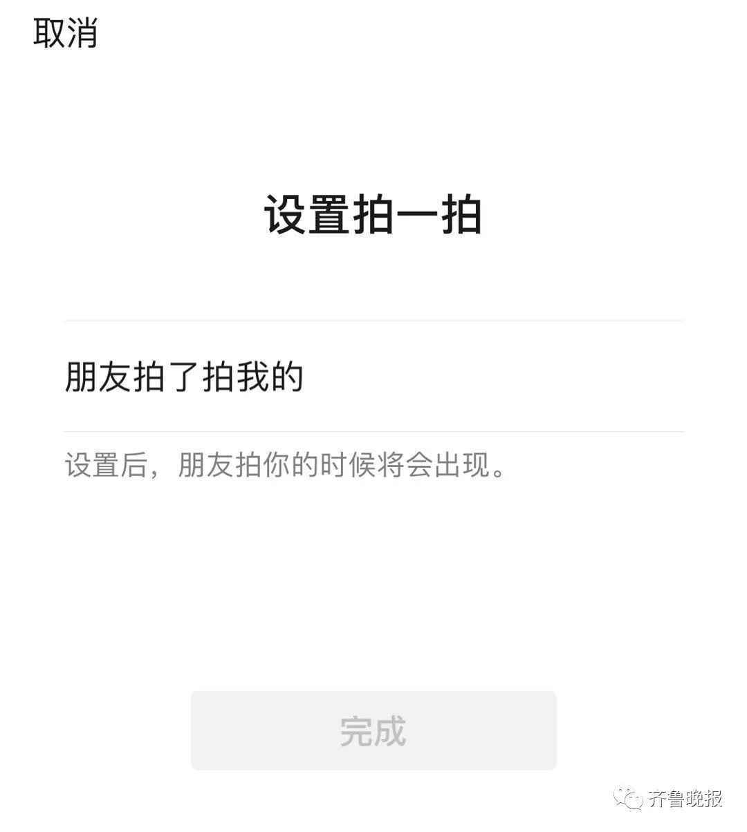 微信拍一拍怎么玩具体步骤 微信拍一拍设置搞笑后缀怎么弄