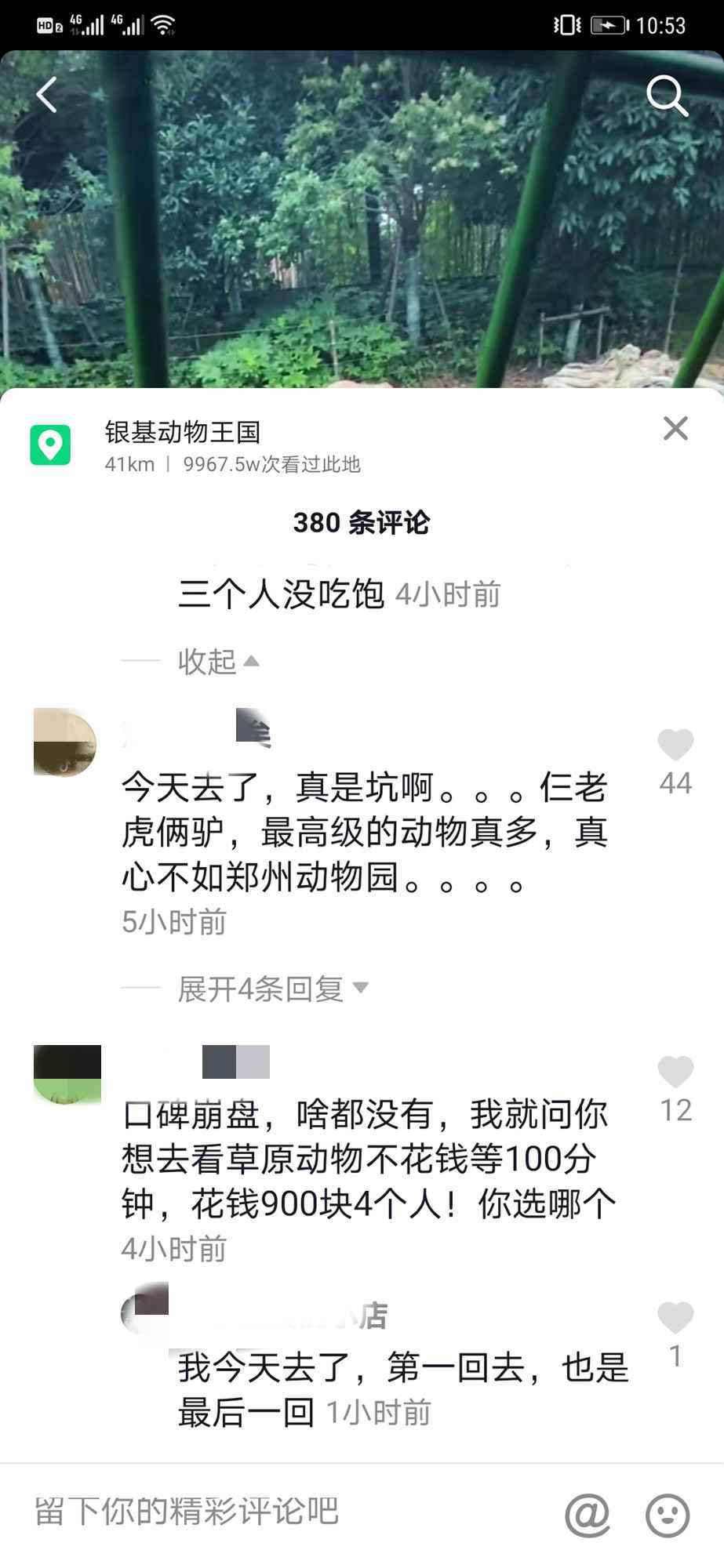 针对网友反映实探银基动物王国 回应：价格问题是旅游行业现象