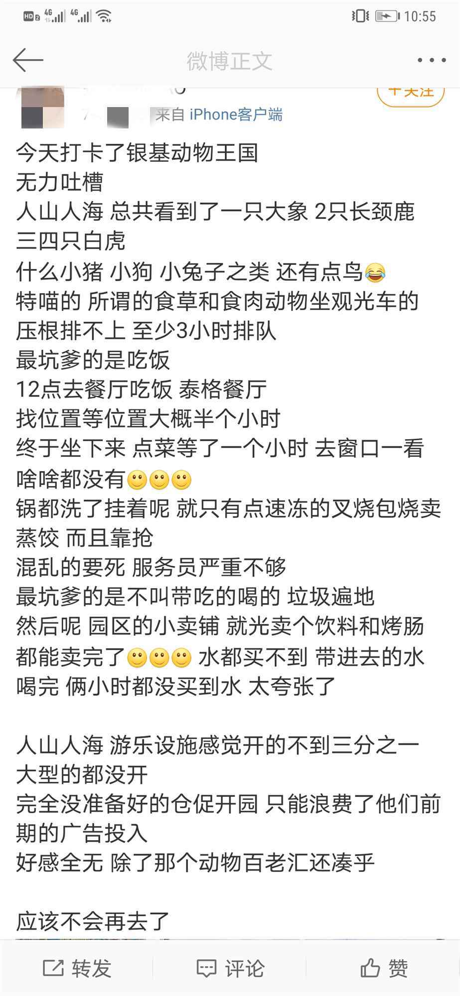 针对网友反映实探银基动物王国 回应：价格问题是旅游行业现象