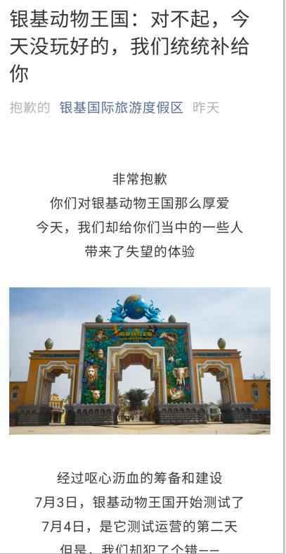 针对网友反映实探银基动物王国 回应：价格问题是旅游行业现象