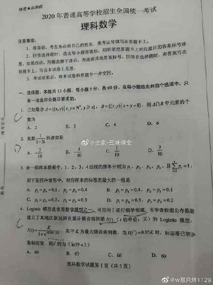 2020高考数学真题答案公布 2020高考数学理科/文科全国卷一卷二卷三