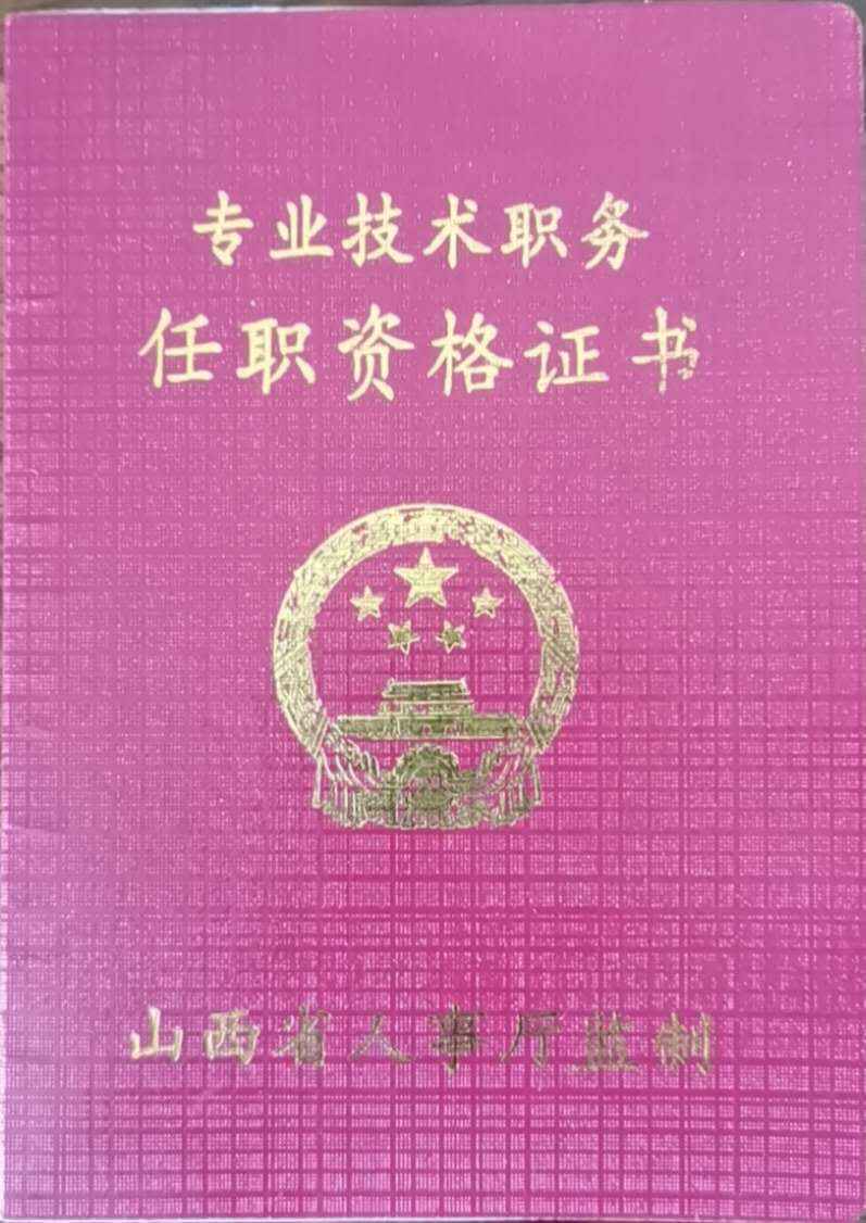 山西今年起推行职称“电子证书”，不再发纸质证书