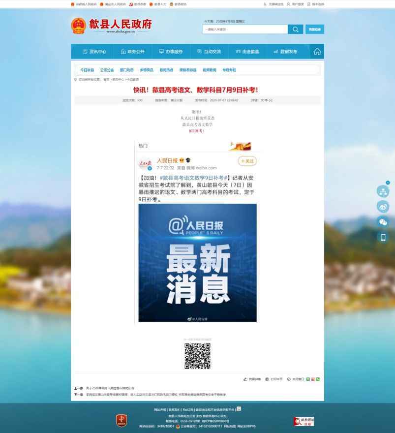 今天歙县高考正常举行语文、数学9日将启用备用试卷补考