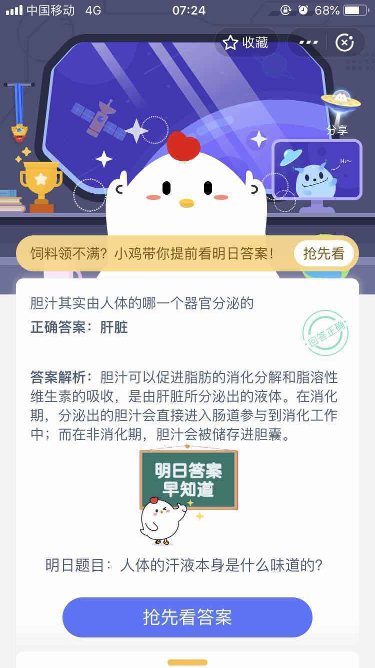 支付宝蚂蚁庄园7月9日答案 蚂蚁庄园今日答题答案