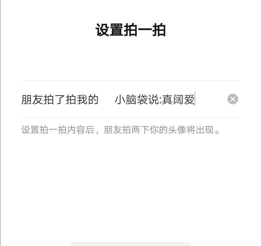 微信拍一拍在哪里怎么用 微信拍一拍后缀怎么设置方法教程介绍