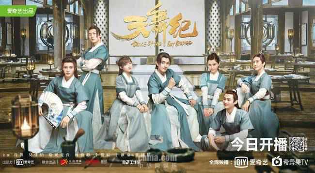天舞纪电视剧免费观看完整版 天舞纪全集高清资源在线观看