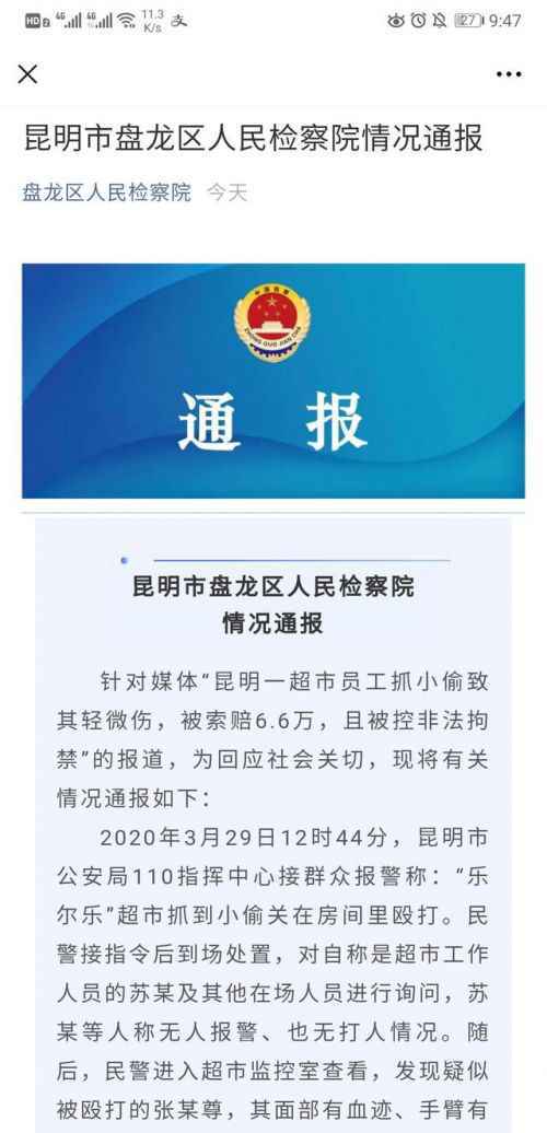 检方通报失主抓小偷反赔6.6万全文 失主抓小偷反赔6.6万究竟怎么回事