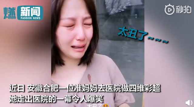 准妈妈被自己宝宝彩超丑哭怎么回事 四维彩超的宝宝和生出来的会一样吗