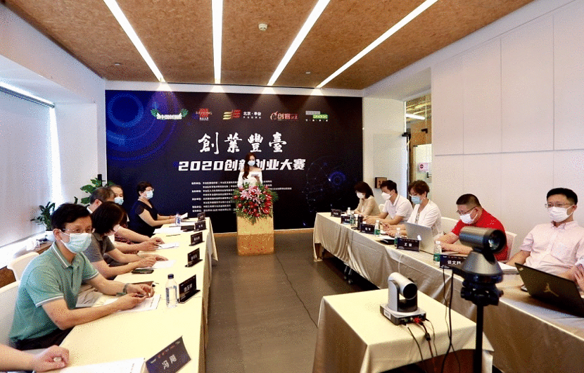 “创业丰台2020”创新创业大赛圆满落幕