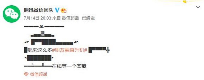 微信朋友圈直升机刷屏是什么梗?直升机怎么制作?微信官方回应来了