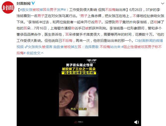阻止性侵被咬耳男子称不后悔 再来一次还会选择站出来