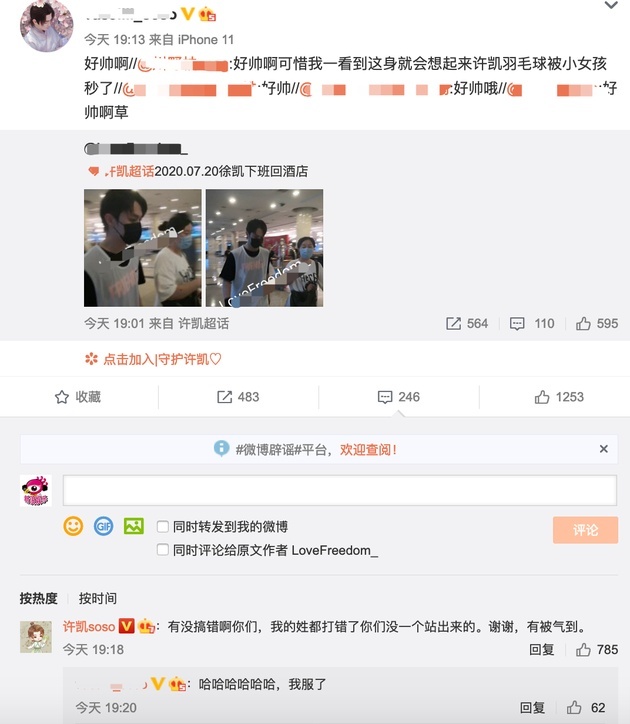 许凯我的姓都打错了怎么回事 许凯在线打假自己的粉丝