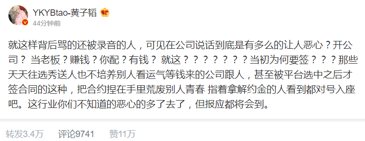 黄子韬为Yamy发声说了什么？黄子韬为Yamy发声全文曝光