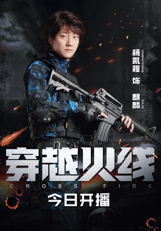 穿越火线电视剧1-36集免费观看 穿越火线全集在线观看高清资源完整版