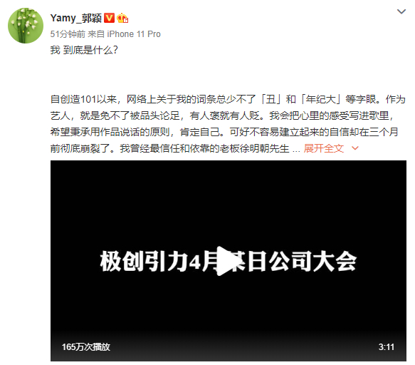 女团也有霸凌？yamy曝光公司录音 被老板骂丑 yamy公司会议录音都说了什么？