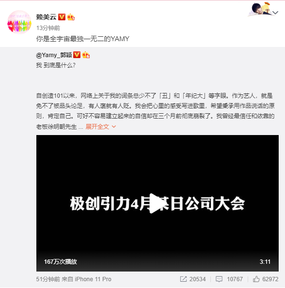 女团也有霸凌？yamy曝光公司录音 被老板骂丑 yamy公司会议录音都说了什么？
