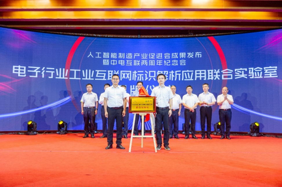 促工业互联网产业发展，湖南打造五大联合创新实验室