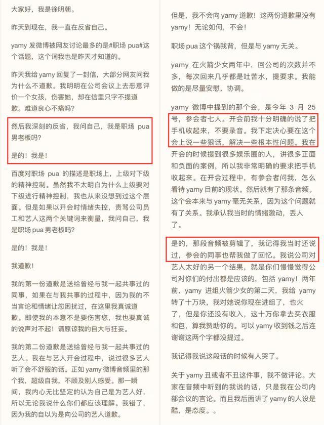 徐明朝二次发声自曝音频被剪辑怎么回事 徐明朝说yamy的录音在哪里听