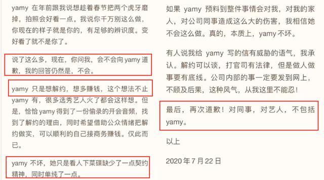 徐明朝二次发声自曝音频被剪辑怎么回事 徐明朝说yamy的录音在哪里听