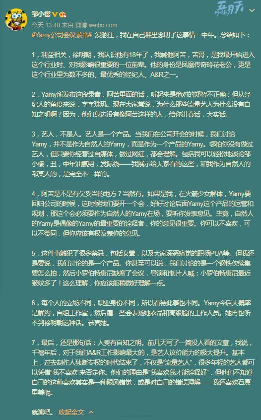 徐明朝二次发声自曝音频被剪辑怎么回事 徐明朝说yamy的录音在哪里听