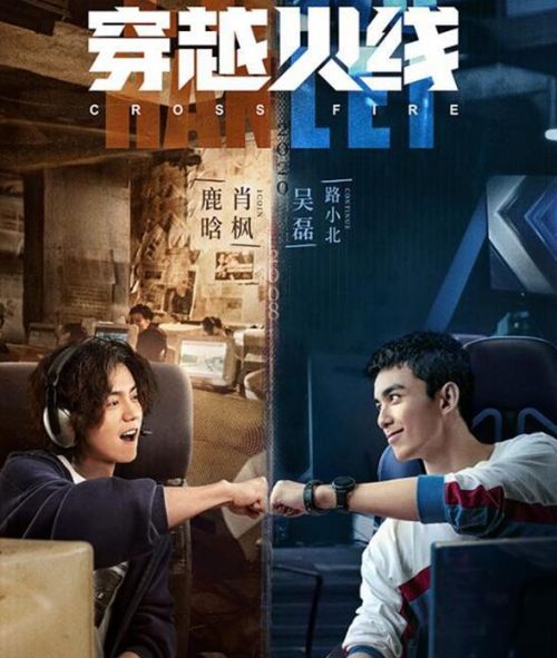 穿越火线网剧在线观看 穿越火线电视剧在线看全集高清资源免费观看