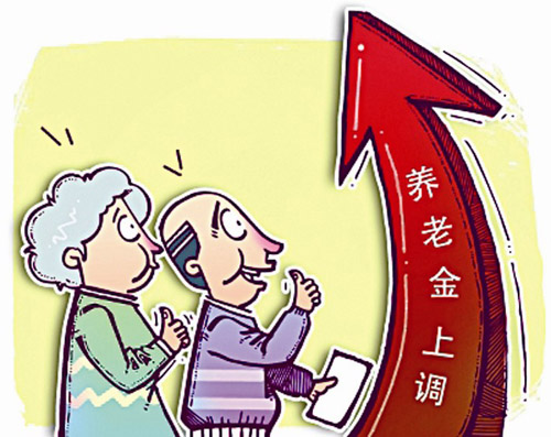 增幅5%！云南基本养老金标准再上调