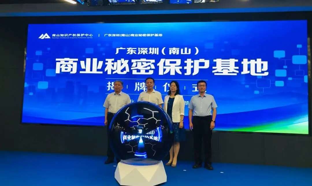 广东建立首个商业秘密保护基地