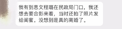 程璐和思文疑似离婚什么情况？程璐和思文为什么离婚？