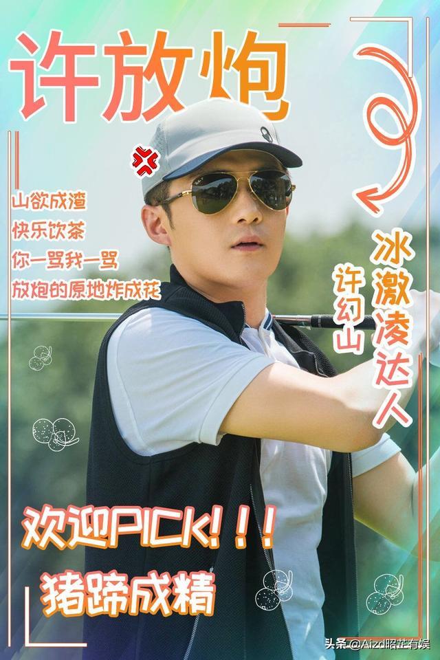 陈养鱼、许放炮、梁有财、钟暖男 三十而已糟心姐夫101团谁是C位出道