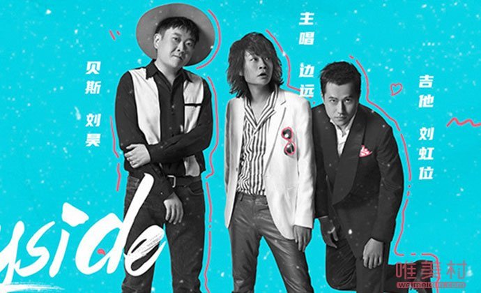 Joyside乐队解散原因揭秘 解散十年后重组现状起底