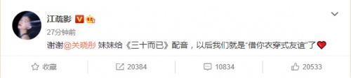 关晓彤配音三十而已怎么回事 江疏影感谢关晓彤说了什么